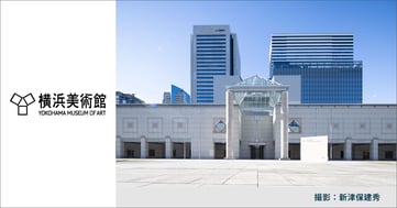 横浜美術館（公益財団法人横浜市芸術文化振興財団様）｜複数のSNSを一元管理し運用工数を削減！スムーズな運用で作業ストレスも軽減